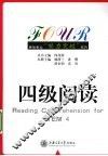英语专业能力突破系列  四级阅读