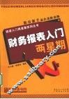 财务报表入门两星期