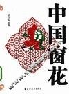 中国窗花