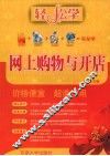网上购物与开店