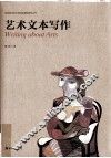 艺术文本写作