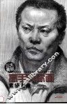 高手教你画  素描人像