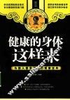 健康的身体这样来