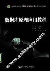 数据库原理应用教程
