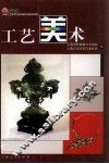 工艺美术