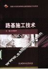 路基施工技术