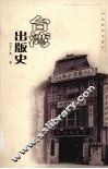 台湾出版史