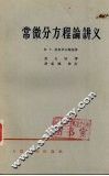 常微分方程编讲义
