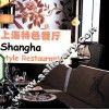 上海特色餐厅