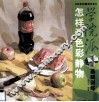怎样画色彩静物