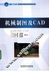 机械制图及CAD