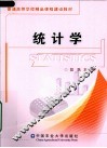统计学