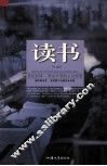 读书