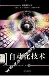 自动化技术