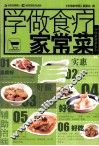 学做食疗家常菜