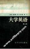 大学英语  第2册