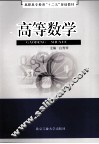 高等数学