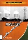 热控分册