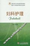 妇科护理
