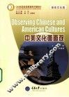 中美文化面面观