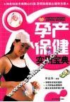 孕产保健实用宝典