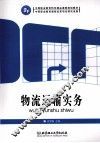物流运输实务