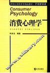 消费心理学