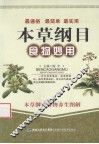 本草纲目食物妙用