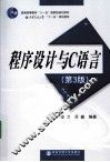 程序设计与C语言