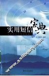 实用短信宝典