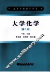 大学化学