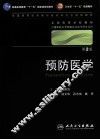 预防医学