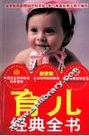 育儿经典全书