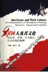 美国人及其文化