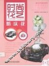 时尚花艺  婚庆花