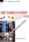 平面广告创意设计与文案创作