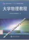 大学物理教程