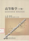 高等数学  下