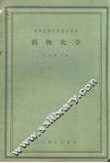 药物化学  供药学专业用