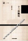 十三经概论