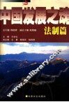 中国发展之魂  法制篇