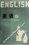 英语  2