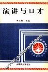演讲与口才