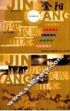 金阳  历史  民族  山水