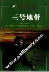 三号地带  下