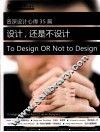 设计还是不设计？