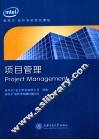 项目管理