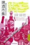 啤酒市集  最实用的啤酒品饮百科