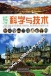 科学与技术