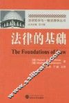 法律的基础